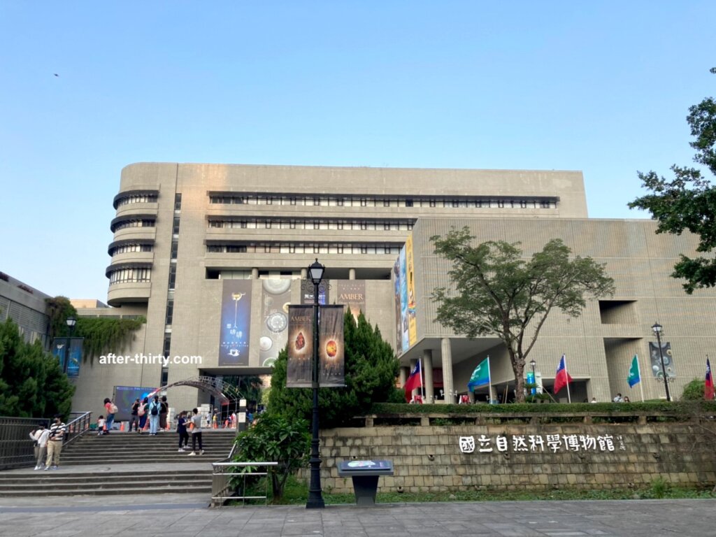 國立自然科學博物館