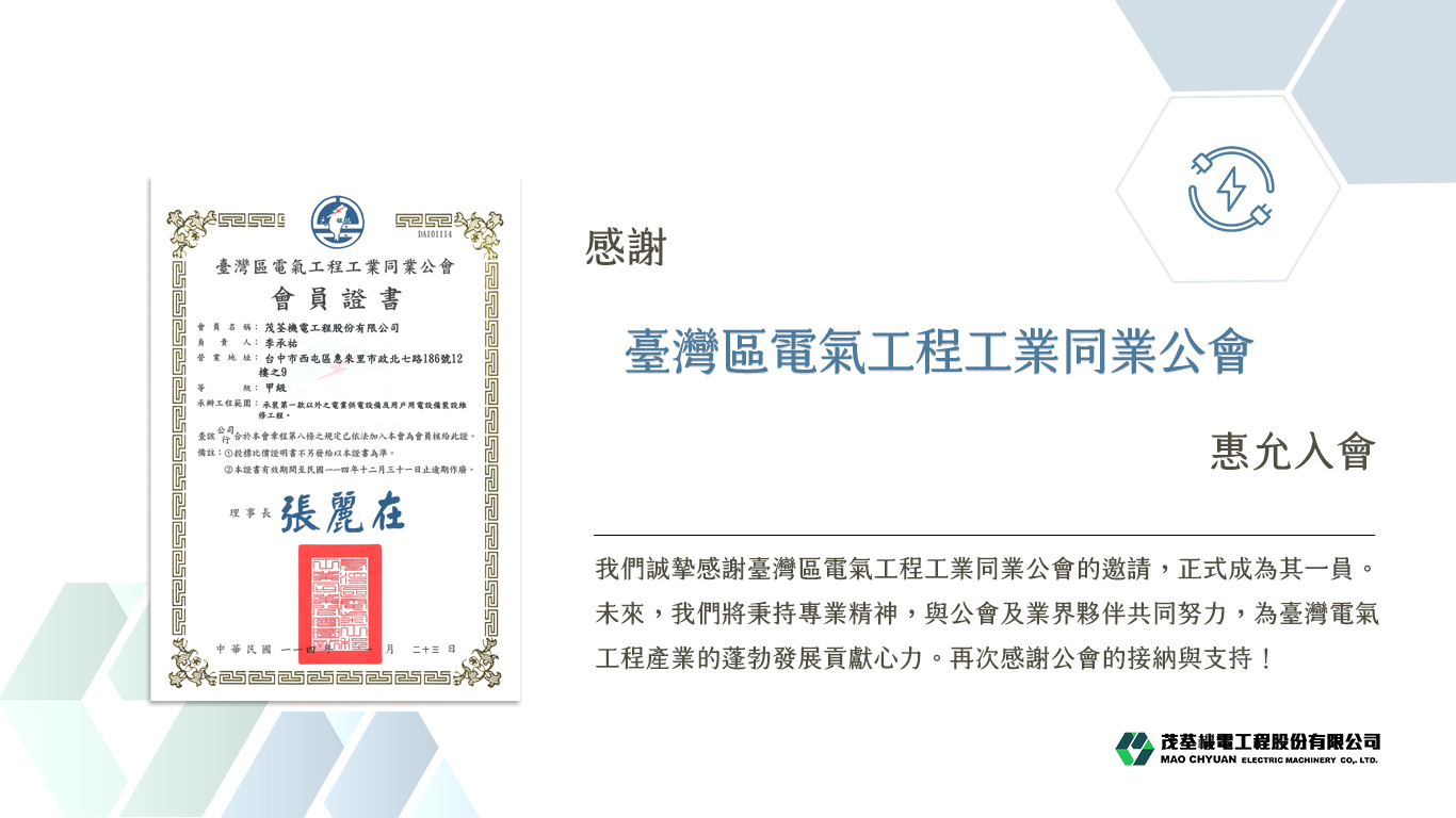 同業公會 | 臺灣區電氣工程工業同業公會