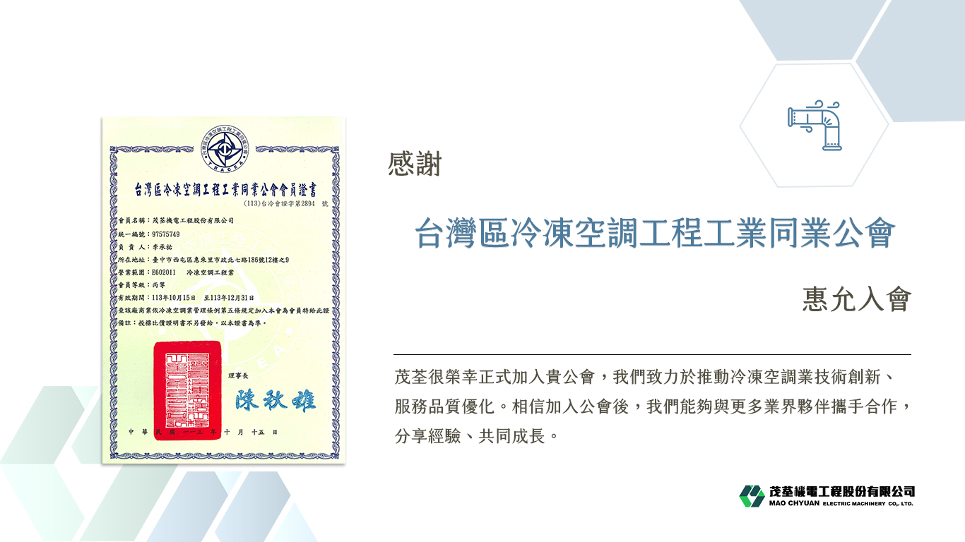 同業公會 | 台灣區冷凍空調工程工業同業公會